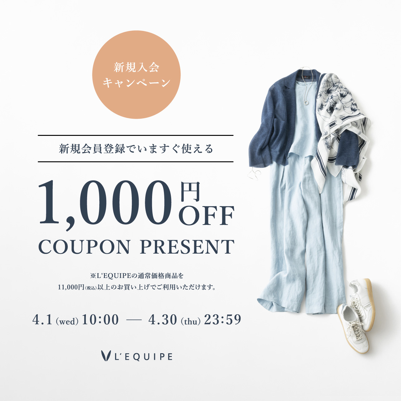 1000円OFFクーポン